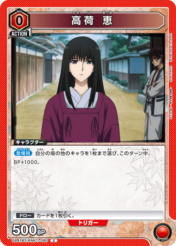 高荷 恵